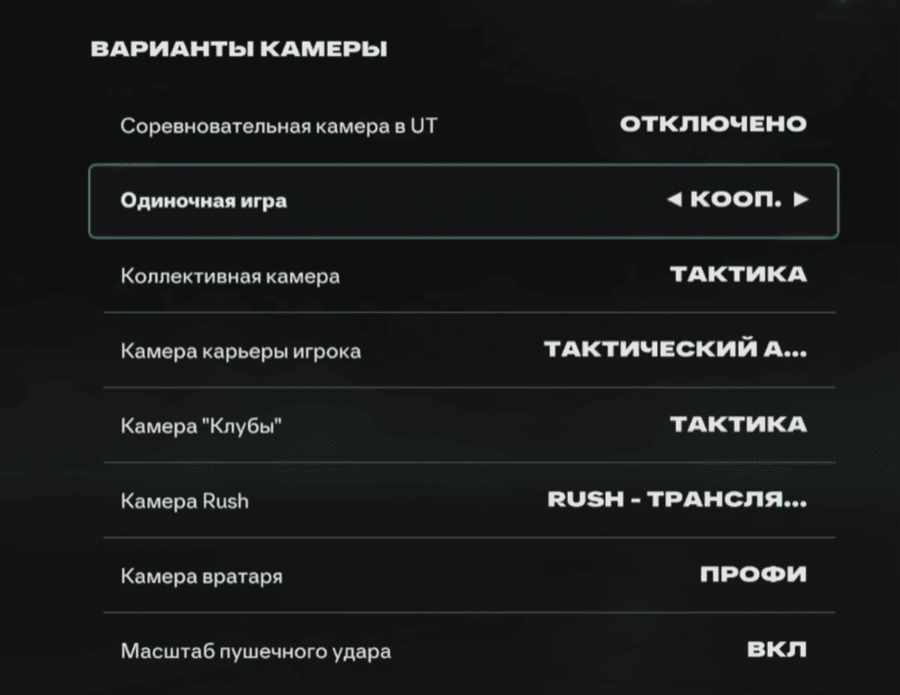 FC26: Лучшие настройки, которые делают игру идеальной