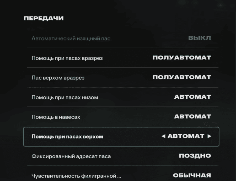 FC26: Лучшие настройки, которые делают игру идеальной