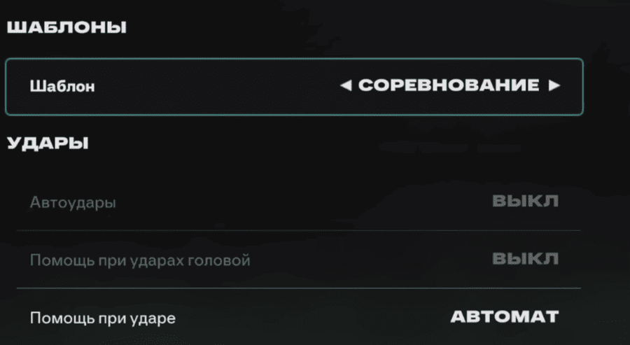 FC26: Лучшие настройки, которые делают игру идеальной