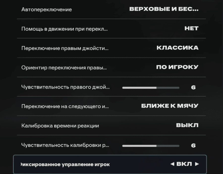 FC26: Лучшие настройки, которые делают игру идеальной